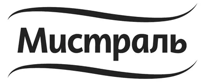 Мистраль